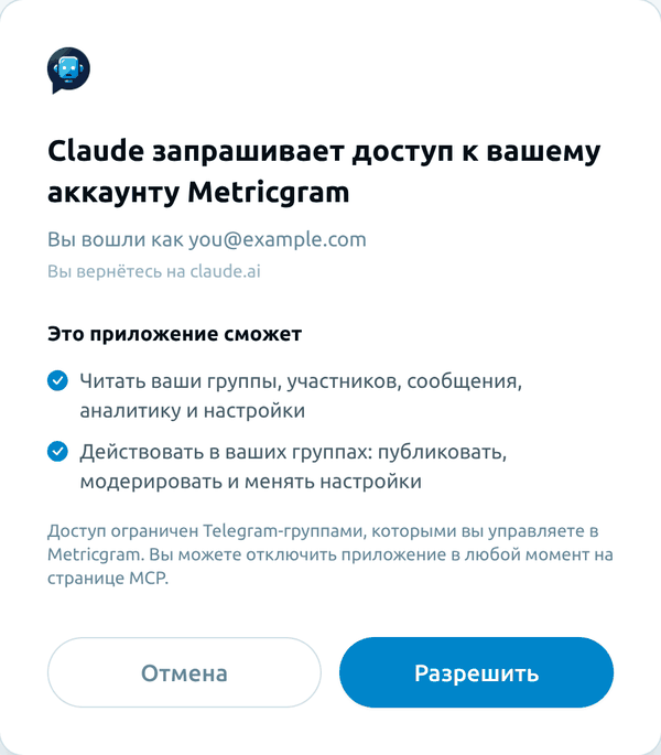 Экран подтверждения доступа Metricgram
