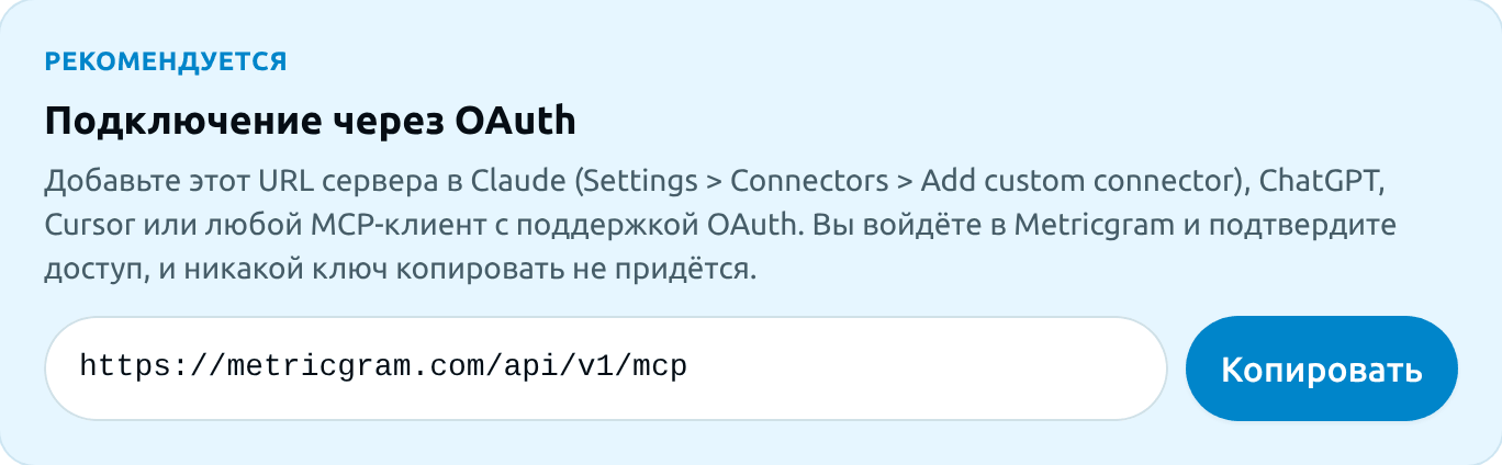 URL MCP-сервера на странице Интеграции > MCP
