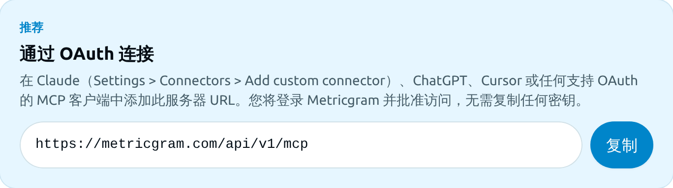 集成 > MCP 页面上的 MCP 服务器 URL